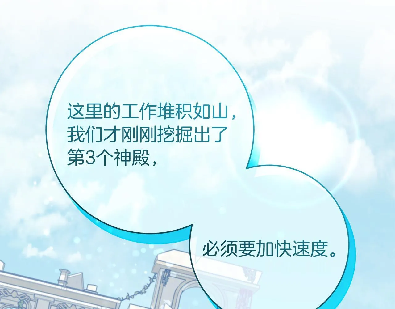 第72话 挖掘工作不能停 第56页
