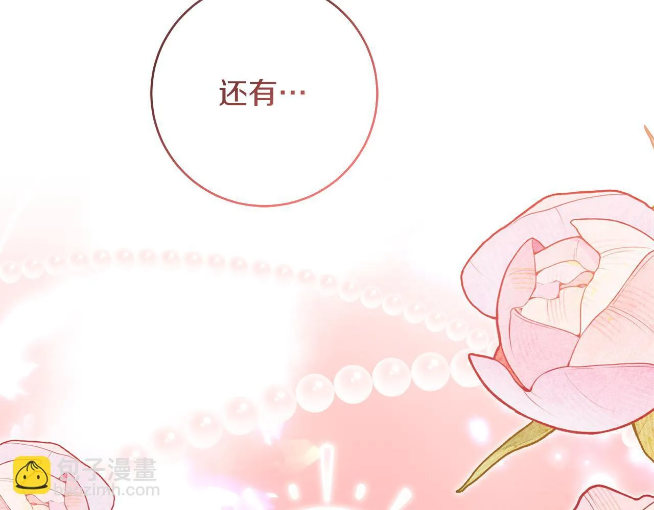 第72话 挖掘工作不能停 第121页