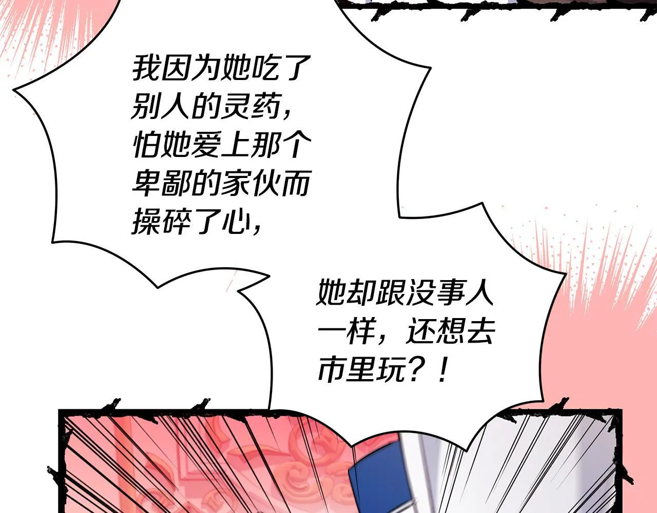 第74话 偷偷用爱情灵药 第151页