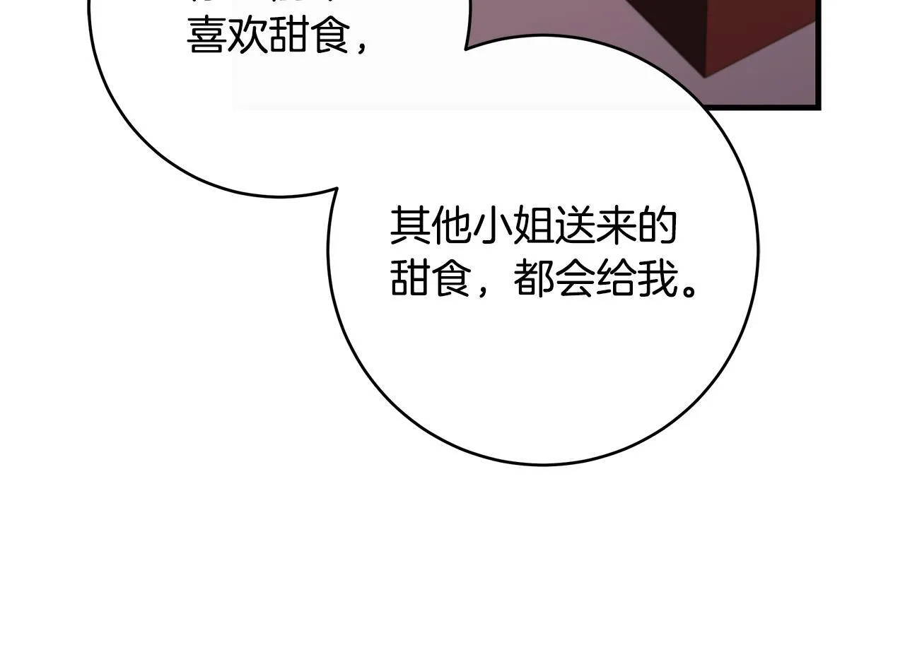 第75话 情人节的巧克力 第48页