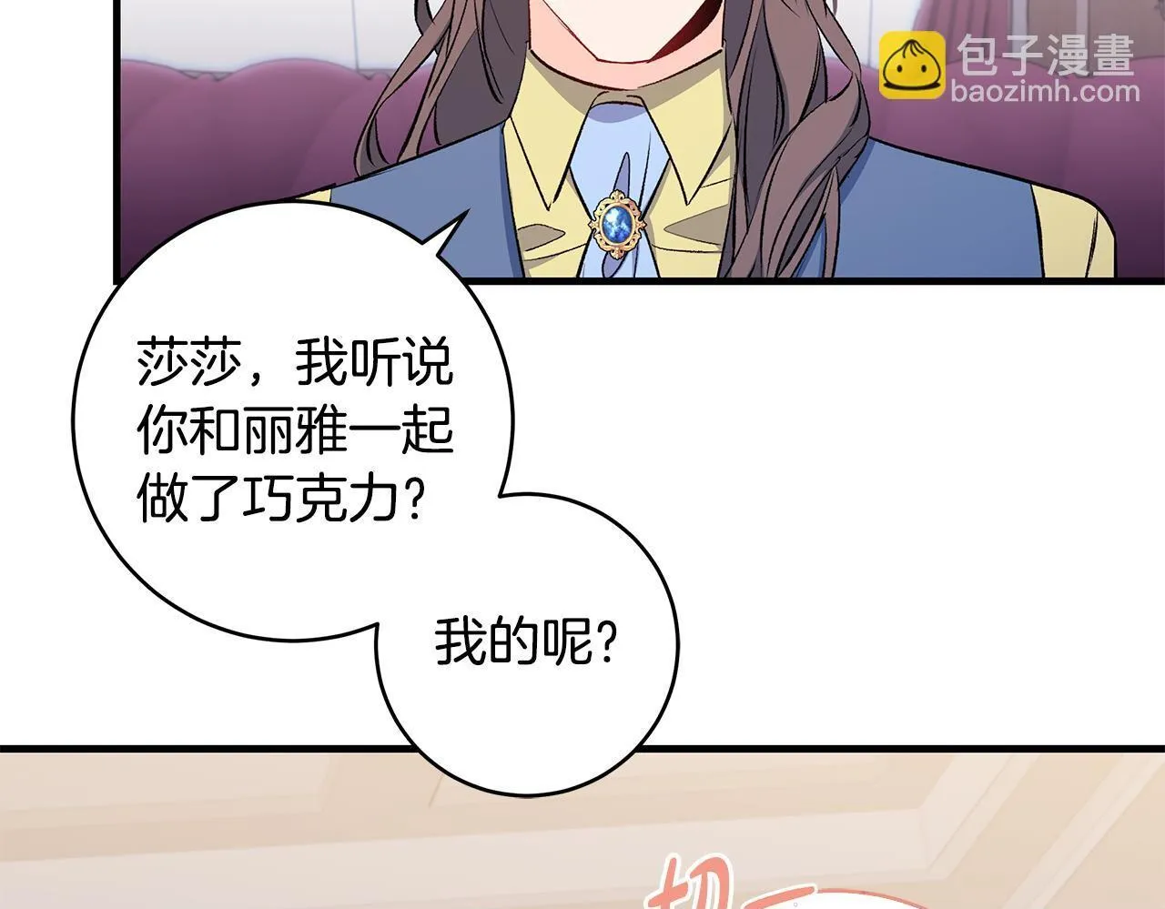 第75话 情人节的巧克力 第50页