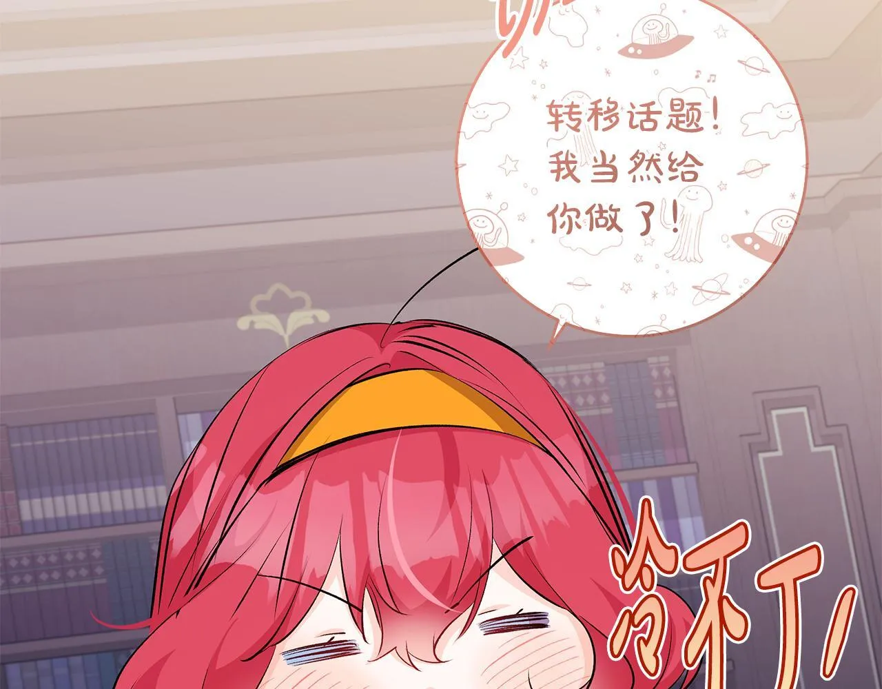 第75话 情人节的巧克力 第51页