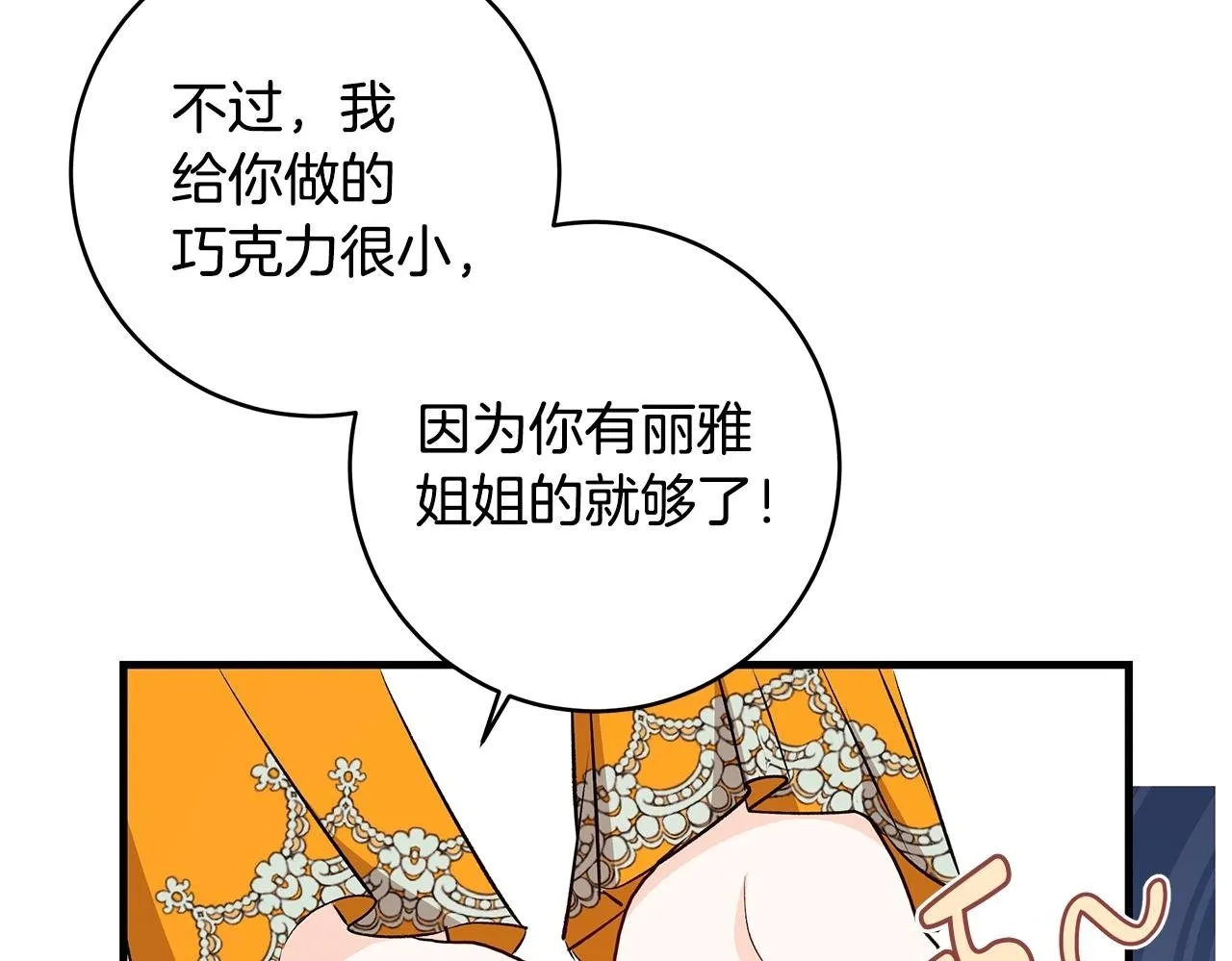 第75话 情人节的巧克力 第54页
