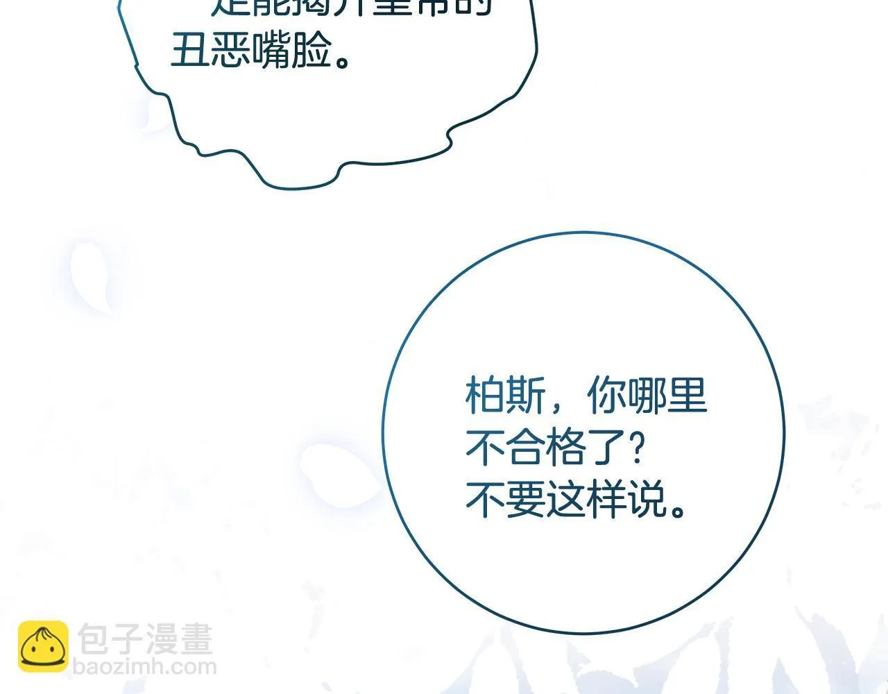 第77话 妈妈遭意外身亡 第59页