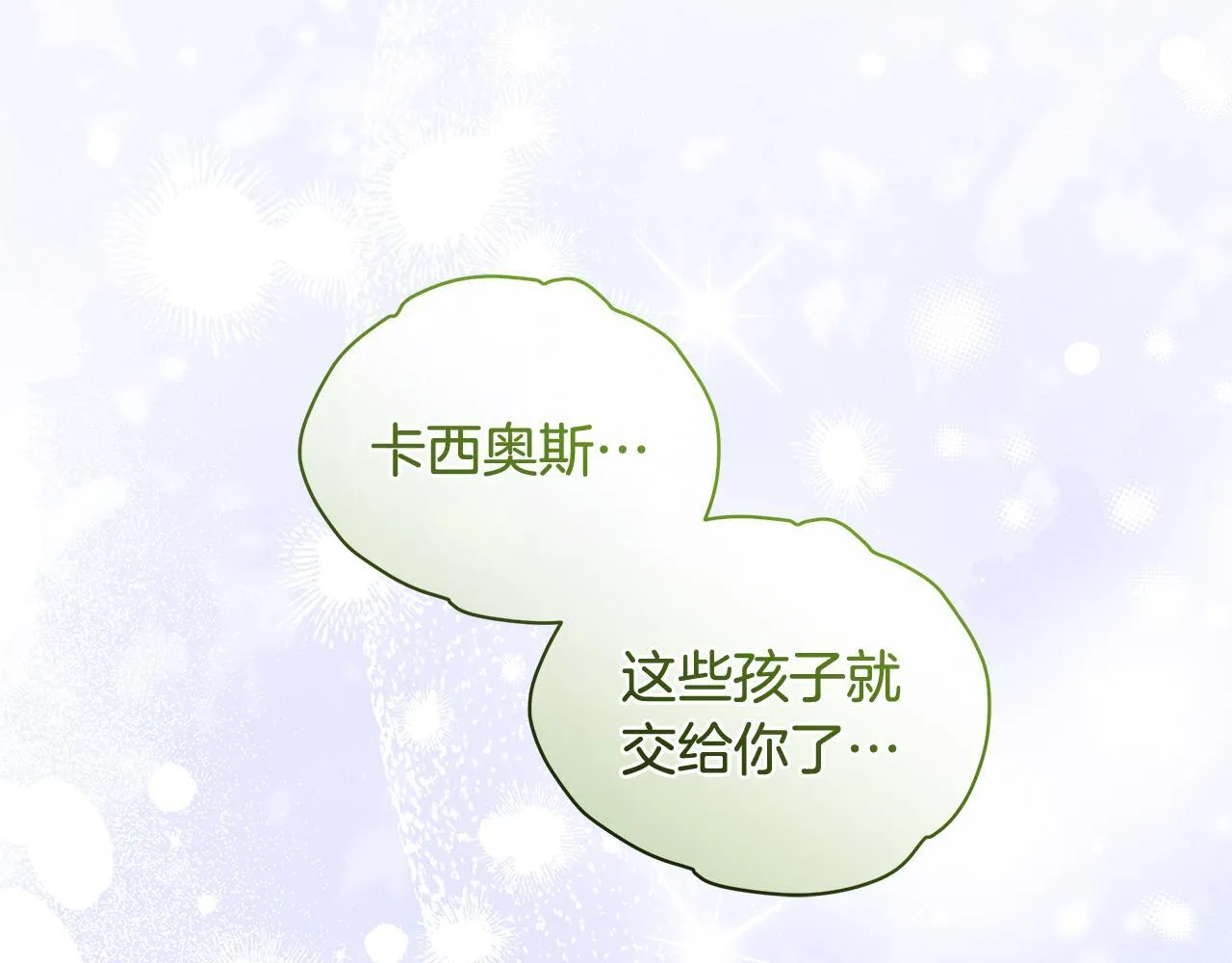 第77话 妈妈遭意外身亡 第76页