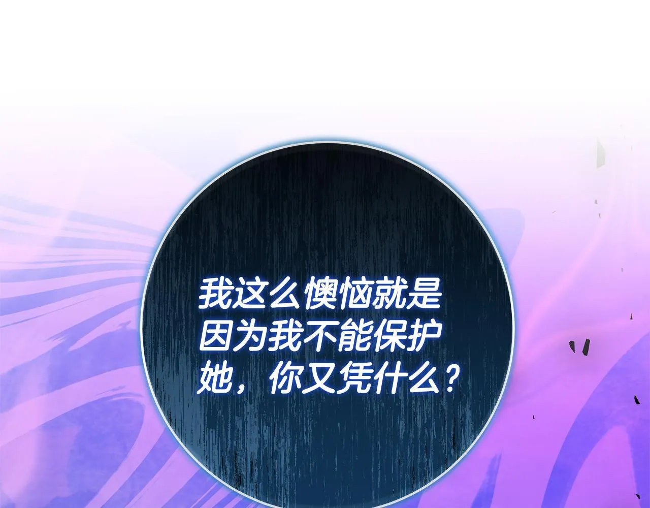 第78话 意外事故的真相 第89页