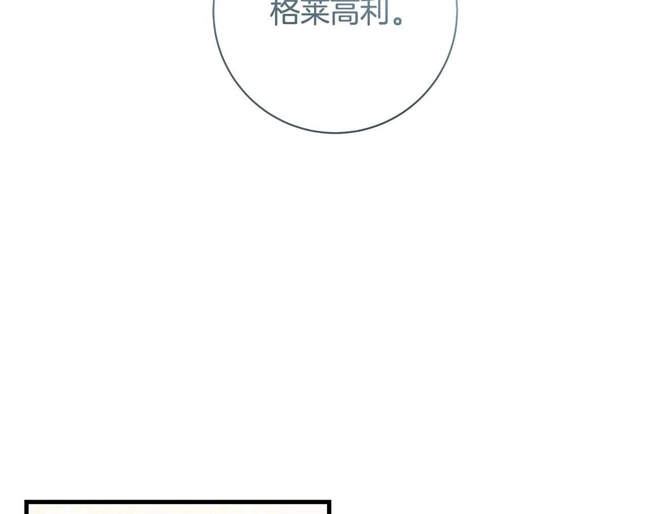 第78话 意外事故的真相 第97页