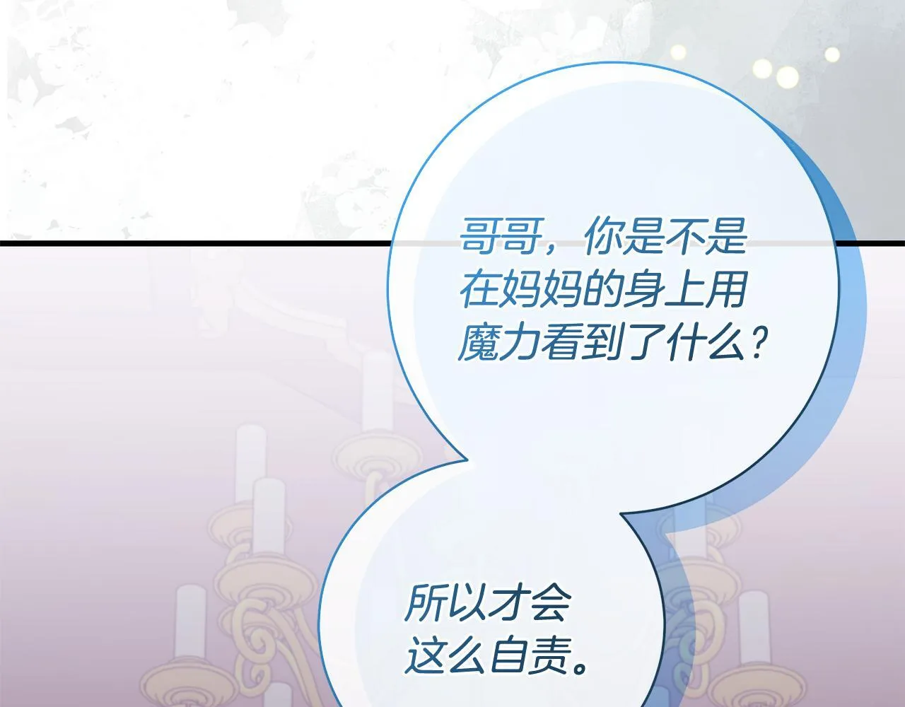 第79话 每个人都很崩溃 第37页