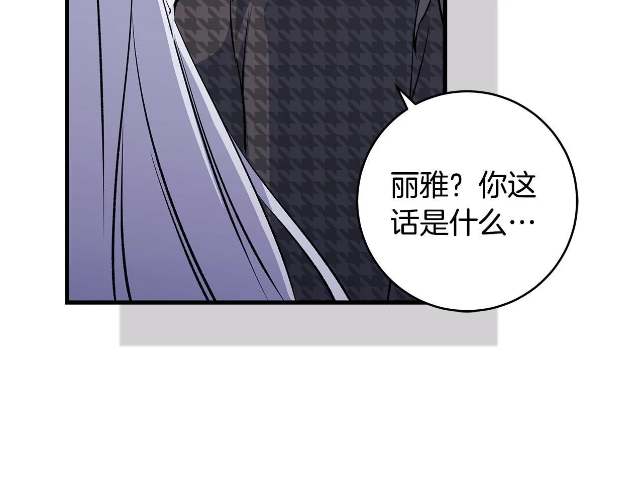 第82话 葬礼上各怀鬼胎 第82页