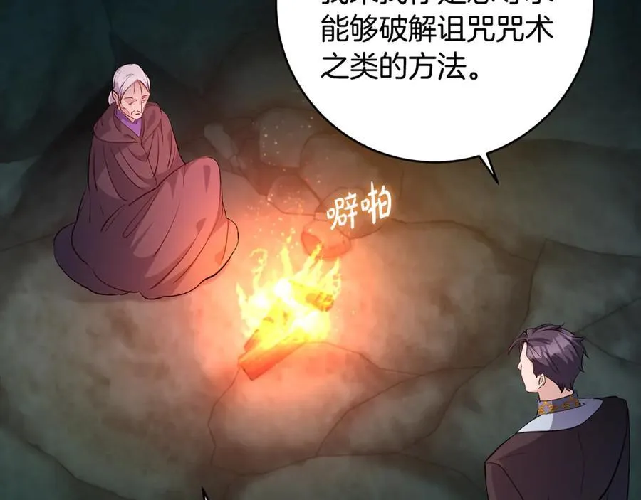 第85话 神秘的隐遁巫师 第55页