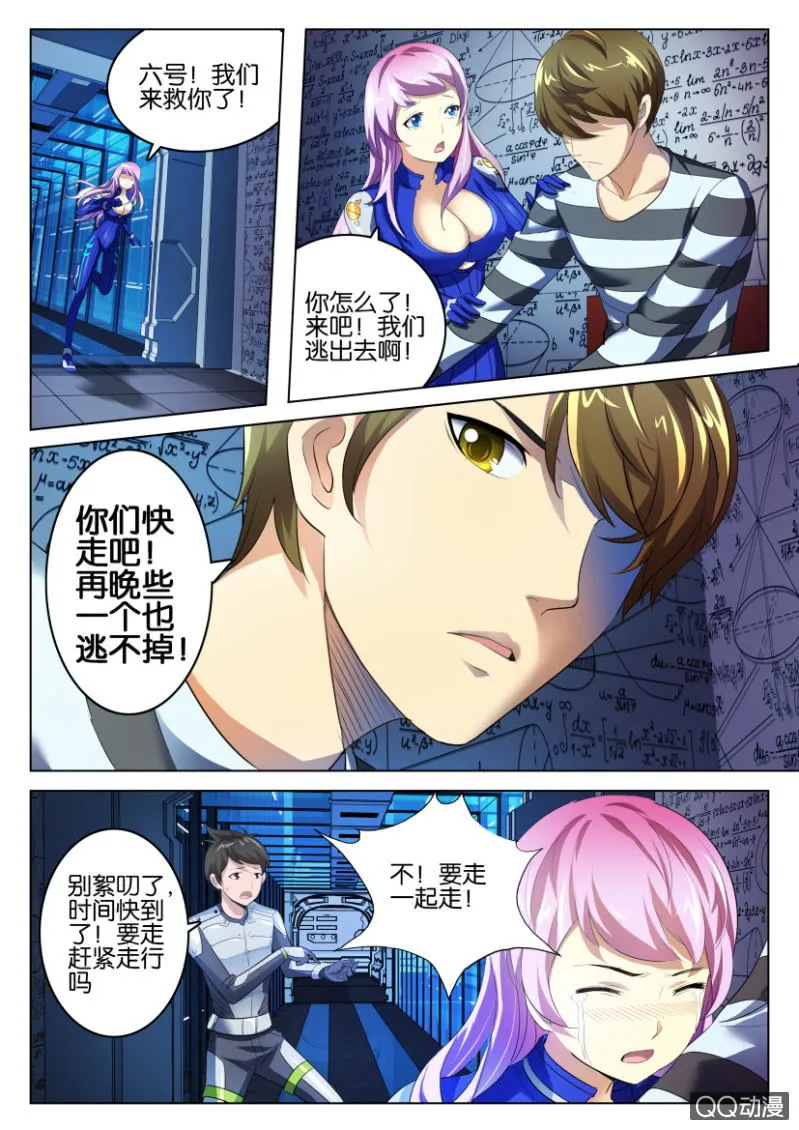 第九回 第8页
