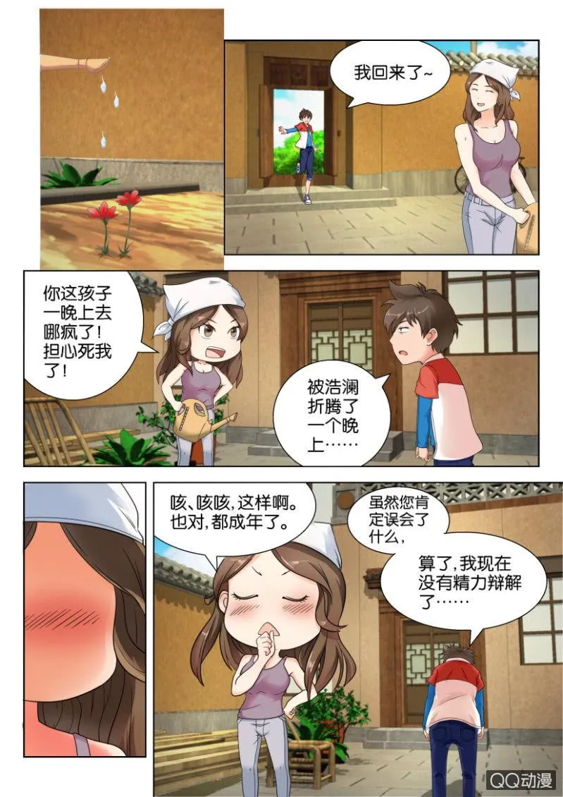 第三十一回 第8页