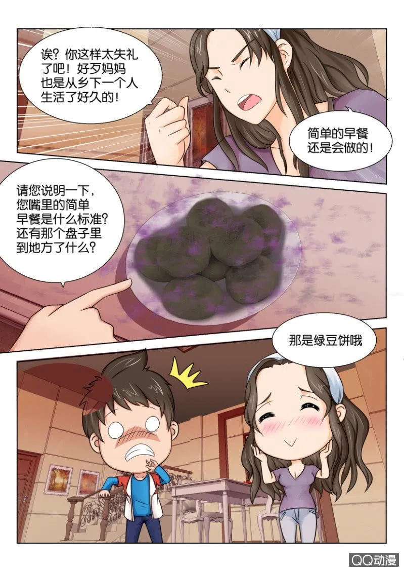 第四十回 第5页