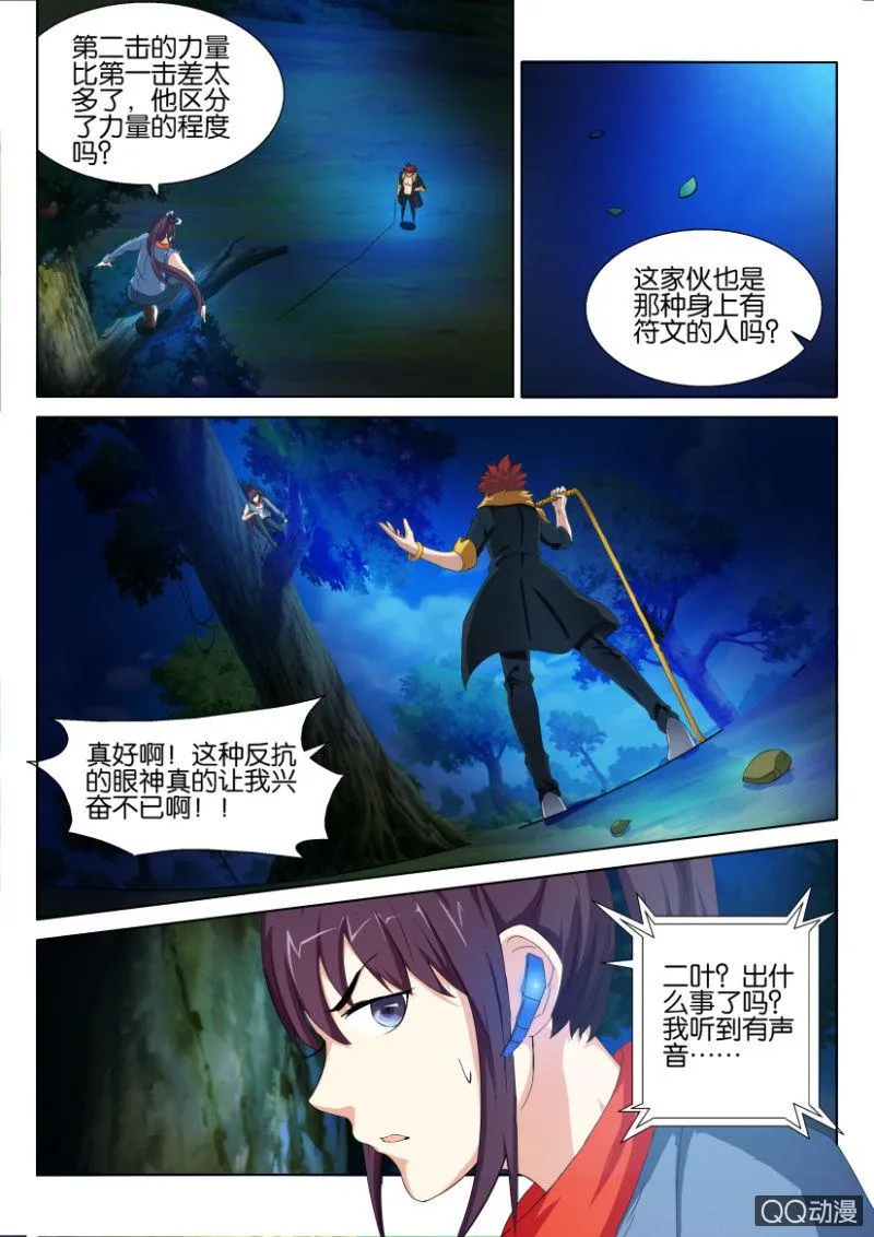 第五十一回 第3页