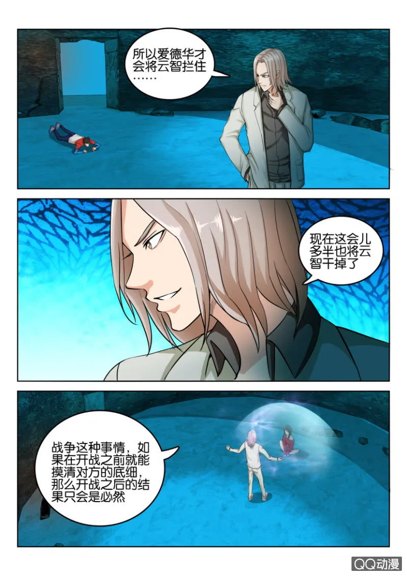 第八十一回 第7页