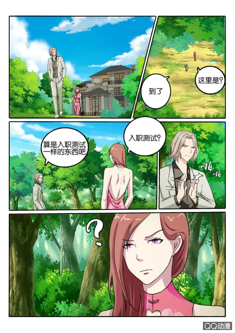 第一百零九回 第10页