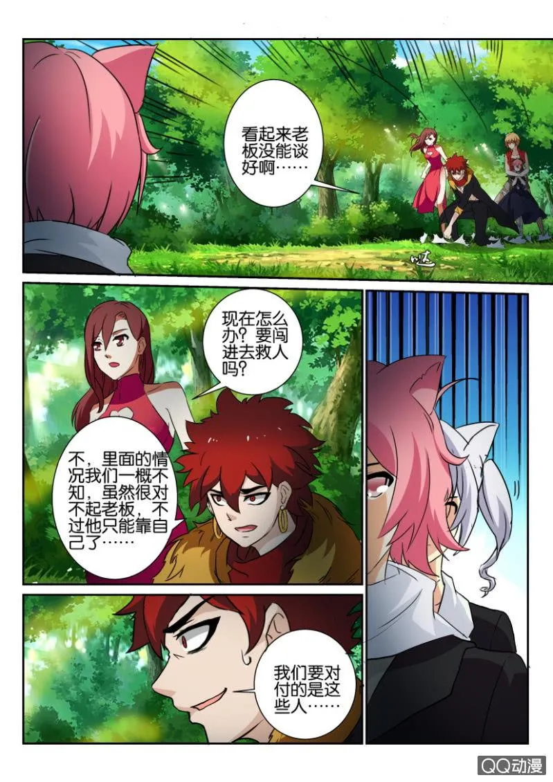第一百三十二回 第10页