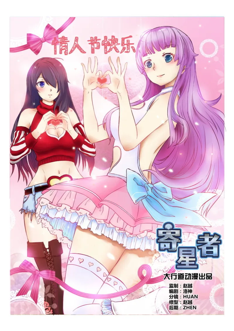 情人节特别篇 第1页