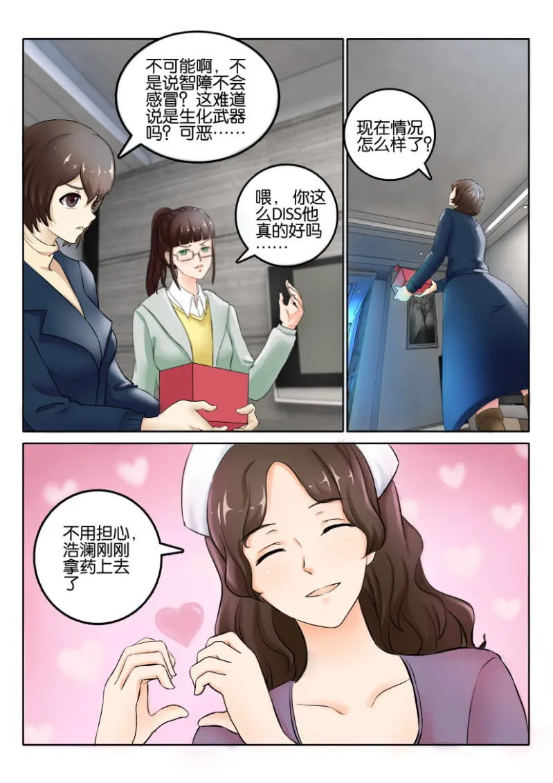 情人节特别篇 第3页