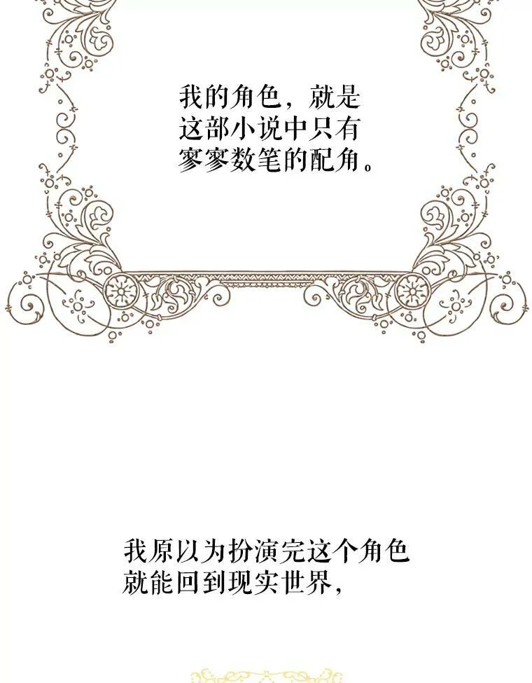 1.女配的结局 第23页