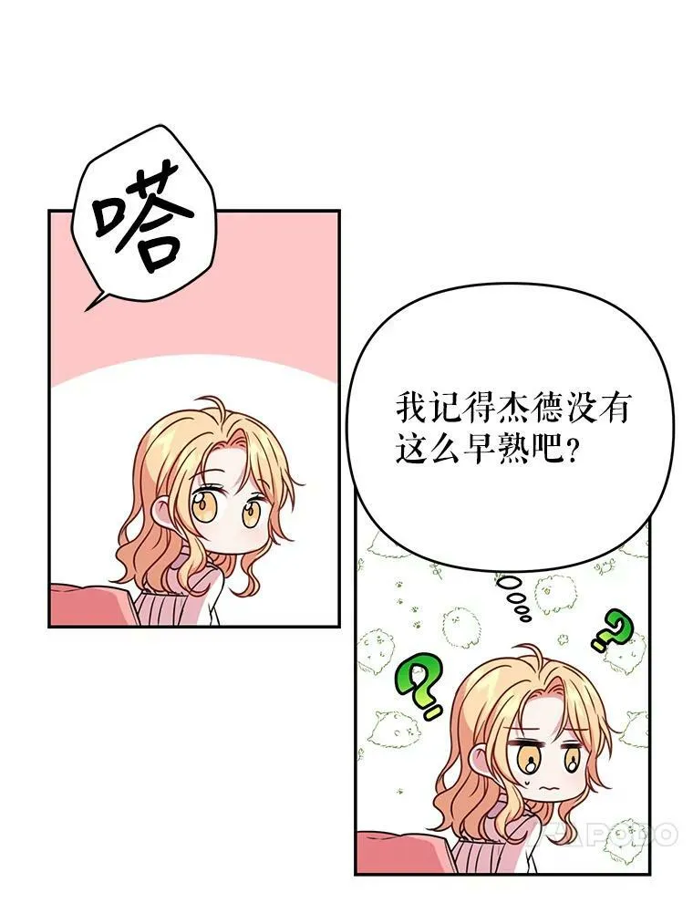 2.重回十岁 第32页