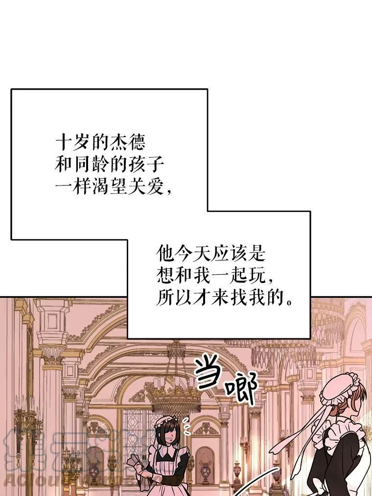 2.重回十岁 第33页