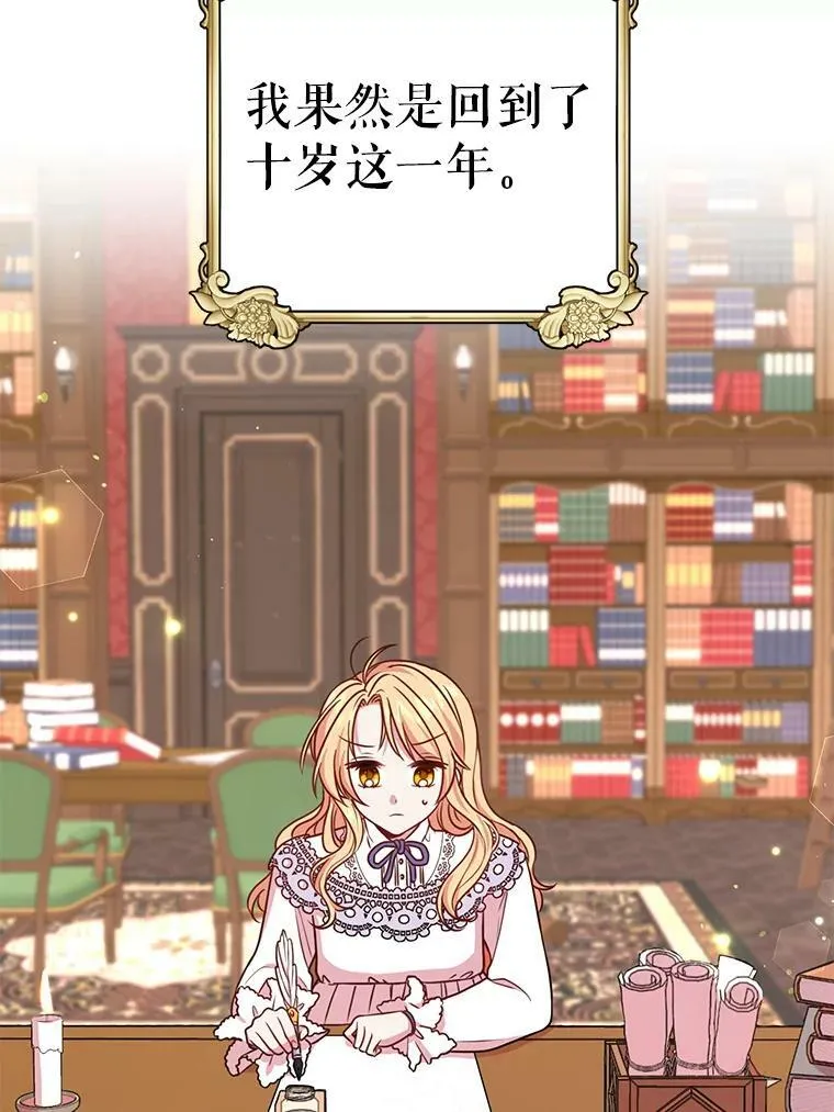 2.重回十岁 第44页