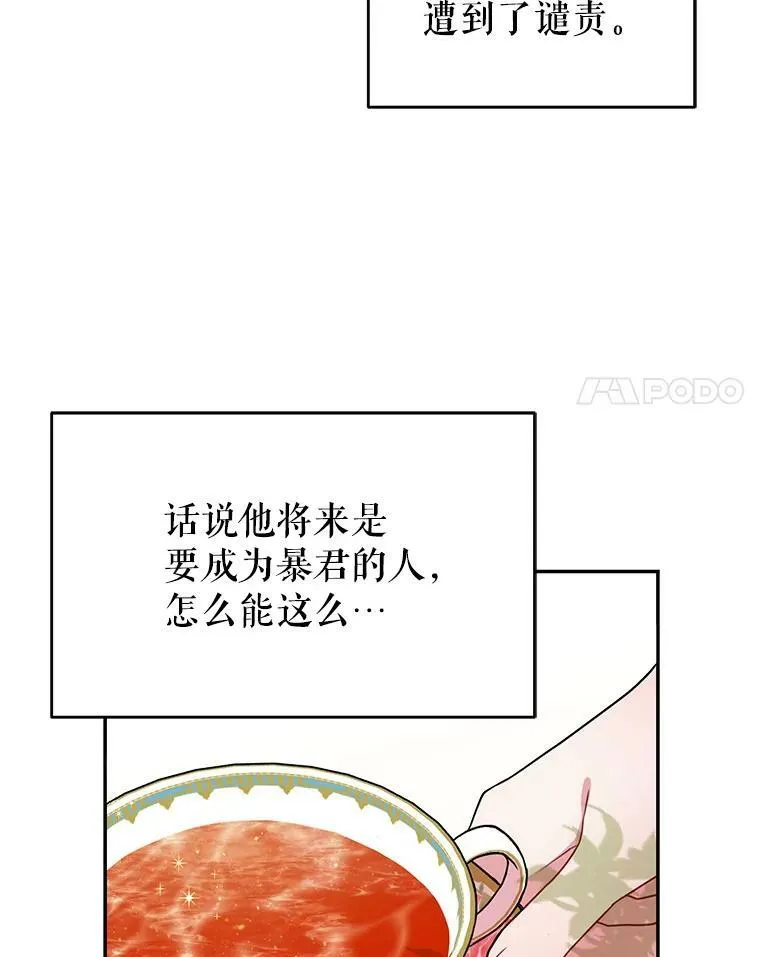 2.重回十岁 第95页