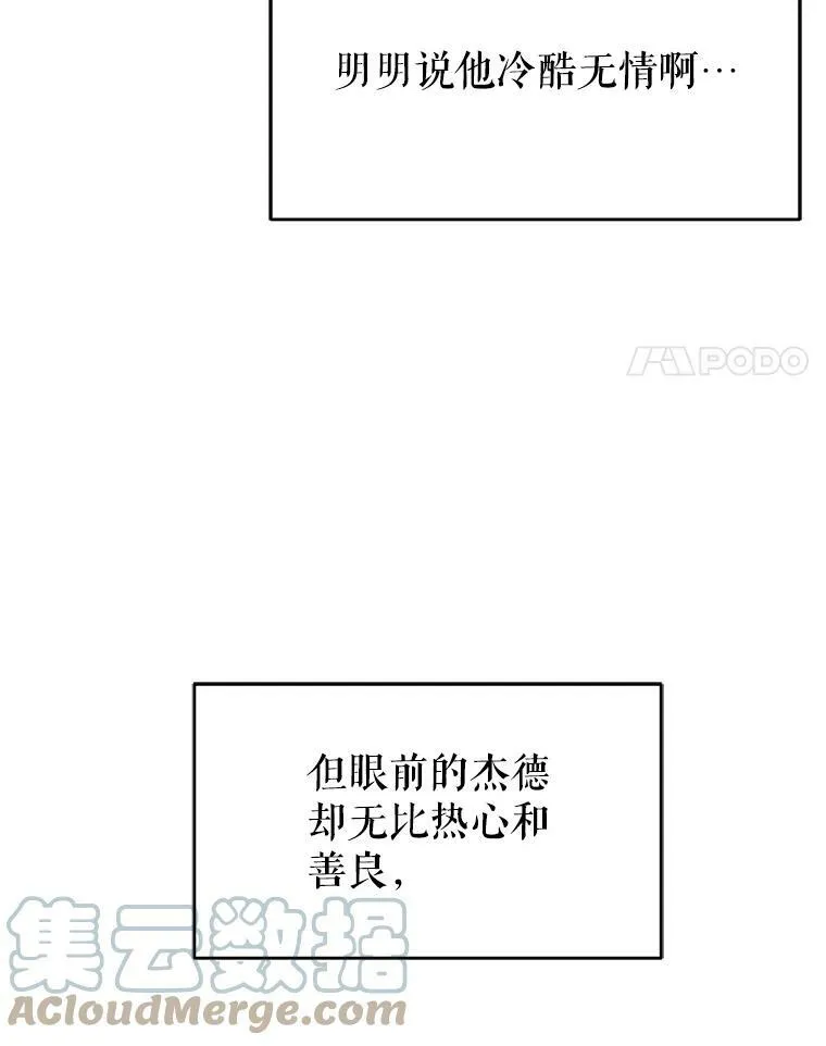3.他为什么不生气？ 第4页