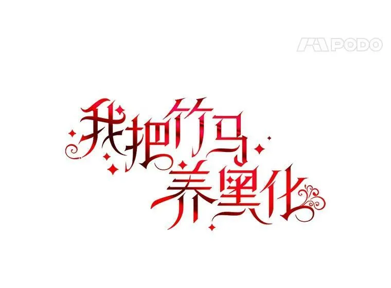 3.他为什么不生气？ 第11页