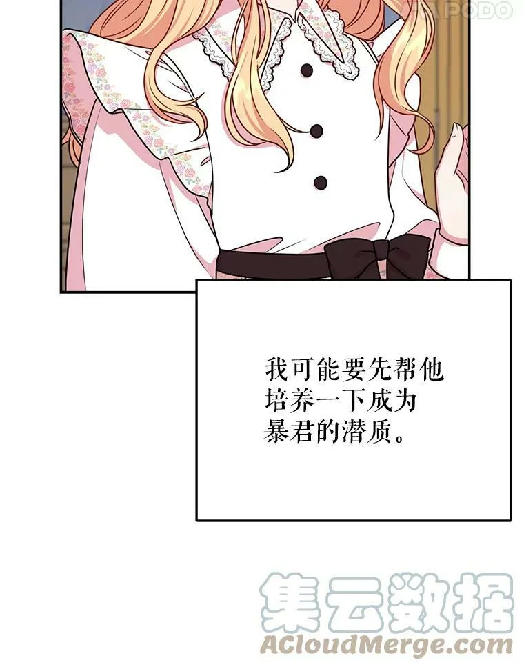3.他为什么不生气？ 第22页