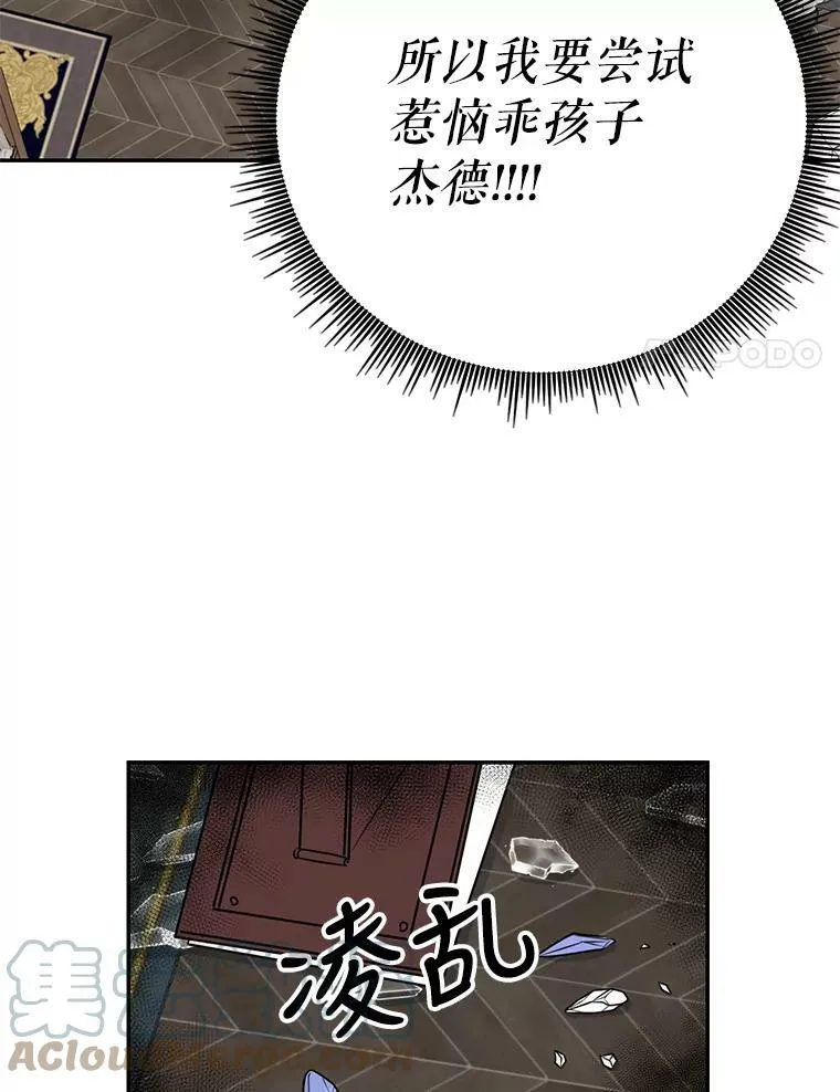 3.他为什么不生气？ 第25页