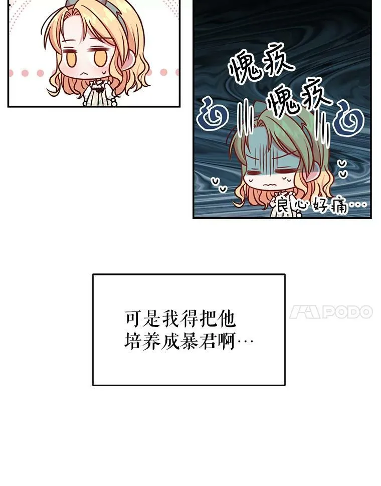 3.他为什么不生气？ 第51页