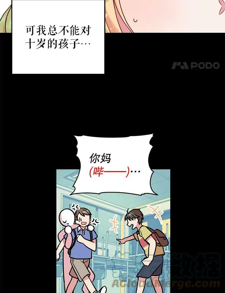 3.他为什么不生气？ 第58页