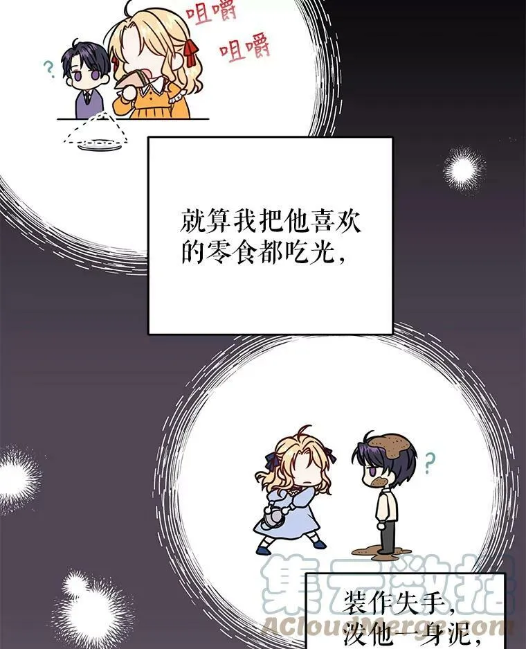 3.他为什么不生气？ 第79页