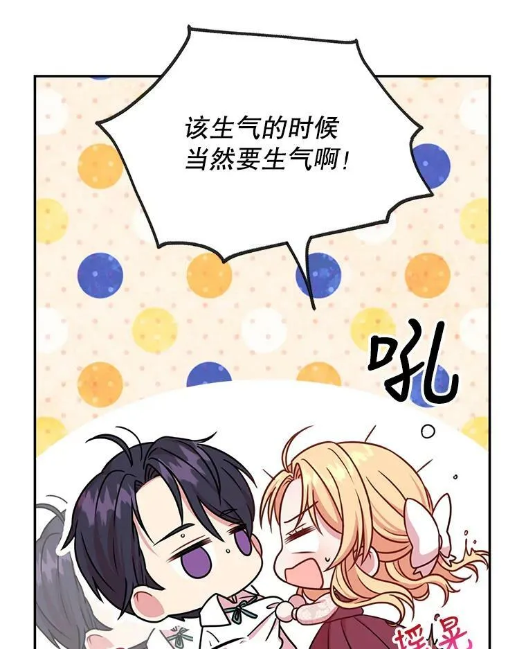 3.他为什么不生气？ 第87页