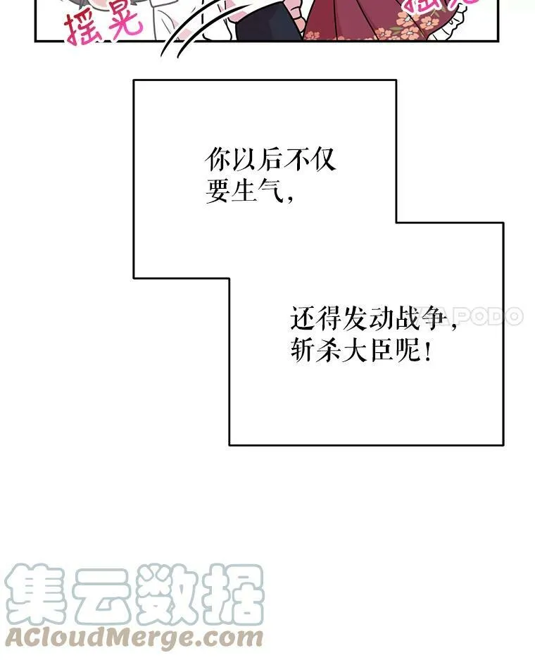 3.他为什么不生气？ 第88页