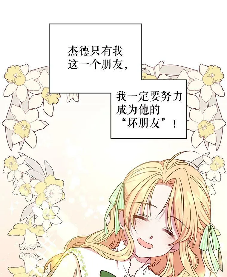 4.坏朋友 第72页