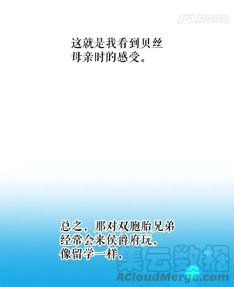 5.无礼的双胞胎 第19页