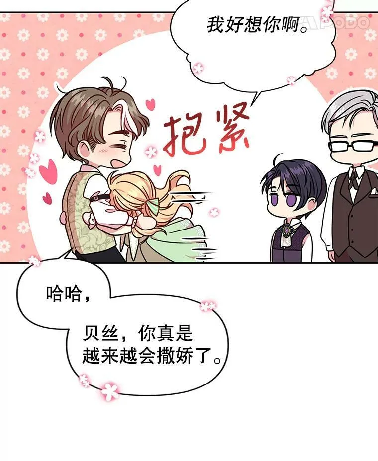 5.无礼的双胞胎 第26页
