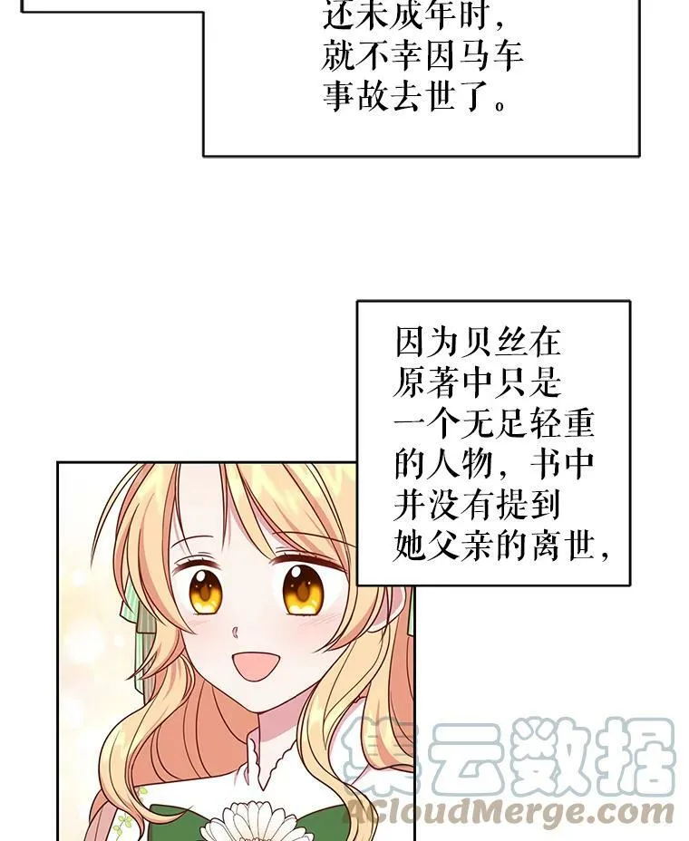 5.无礼的双胞胎 第28页
