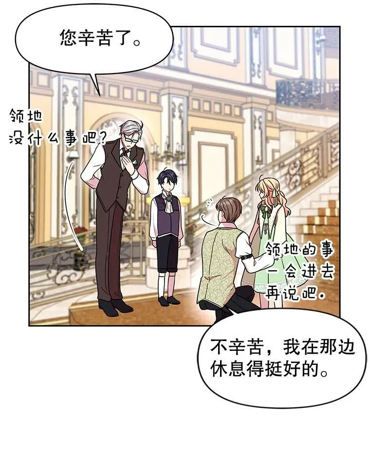 5.无礼的双胞胎 第32页