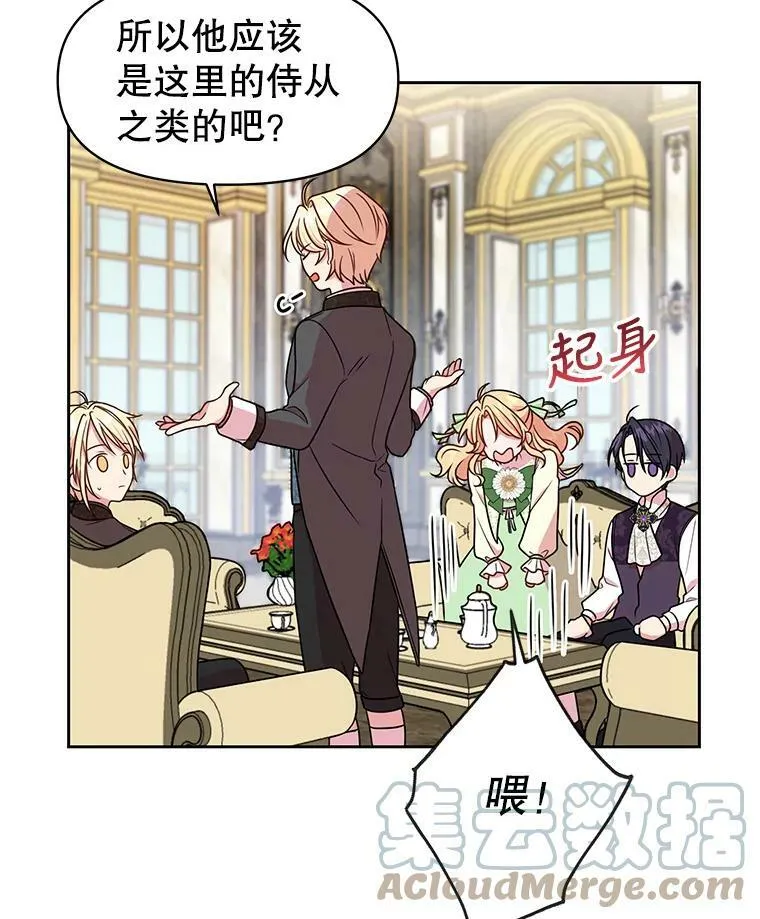 5.无礼的双胞胎 第61页