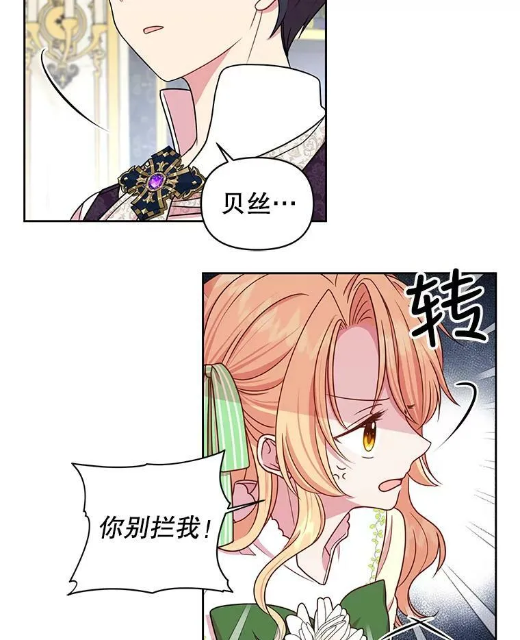 5.无礼的双胞胎 第87页