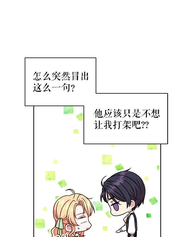 6.不要替我做任何事 第6页