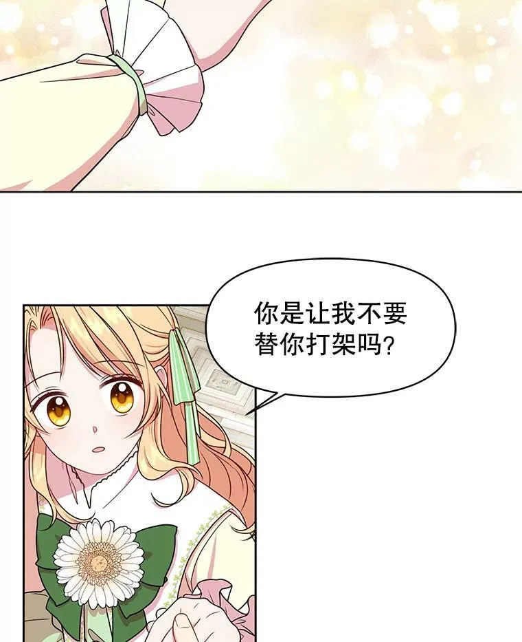 6.不要替我做任何事 第8页