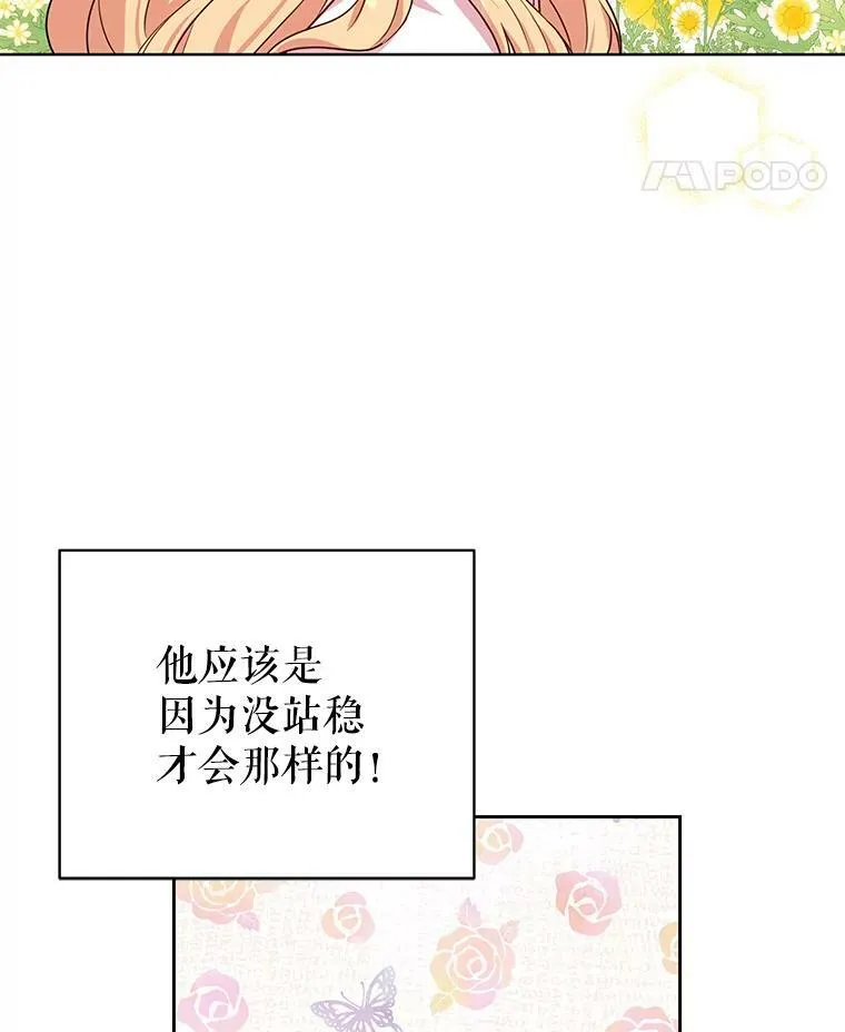 6.不要替我做任何事 第29页