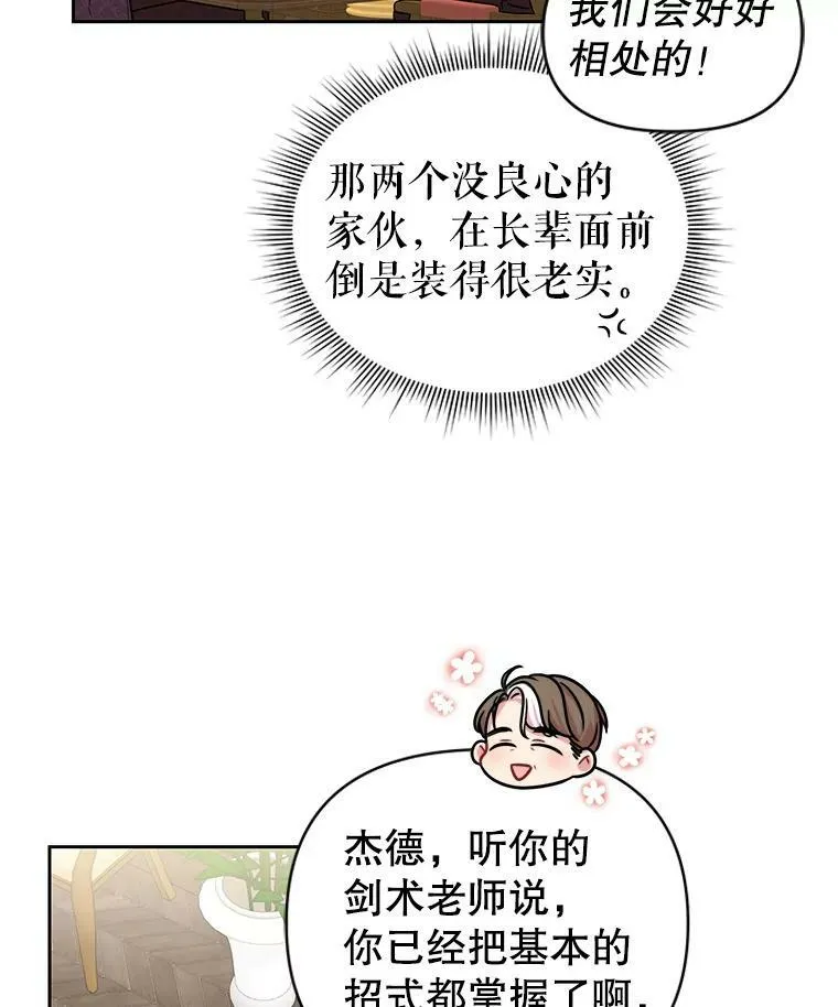 6.不要替我做任何事 第71页