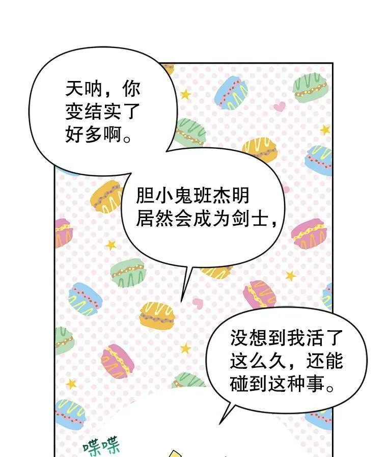 15.与双胞胎重逢 第42页