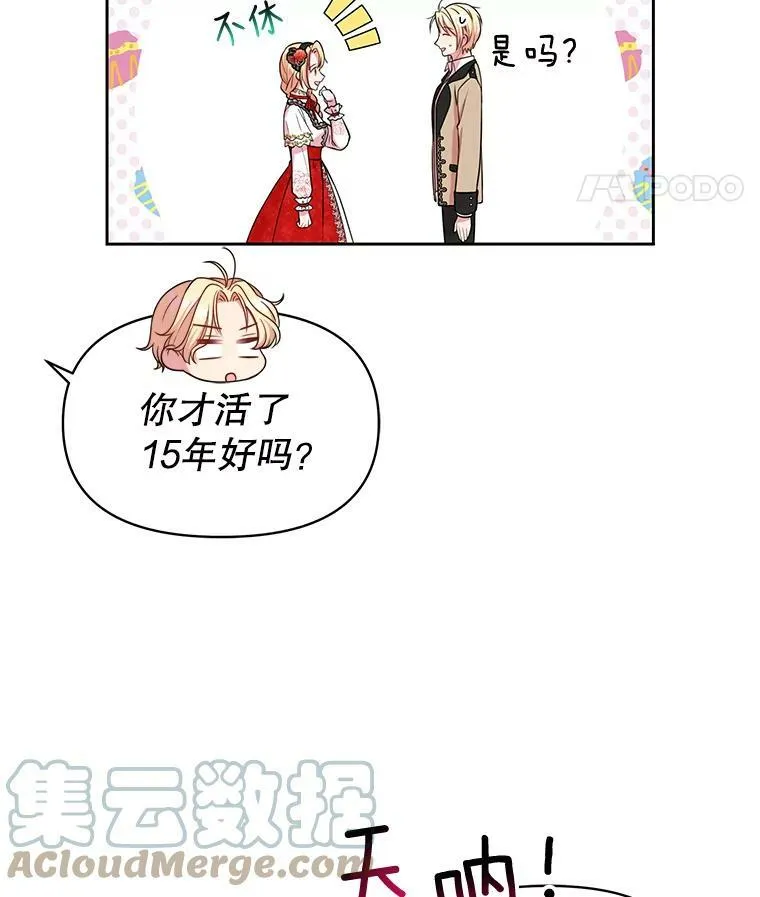 15.与双胞胎重逢 第43页